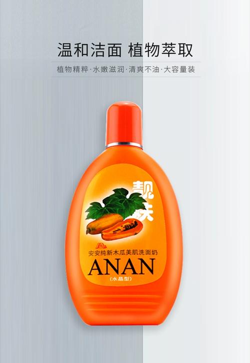 木瓜的洗面奶怎么样