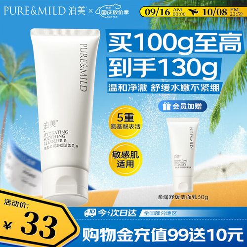 泊美的洗面奶怎么样适合年龄