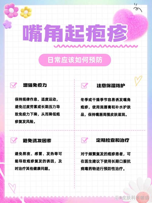 嘴巴长疱疹什么原因