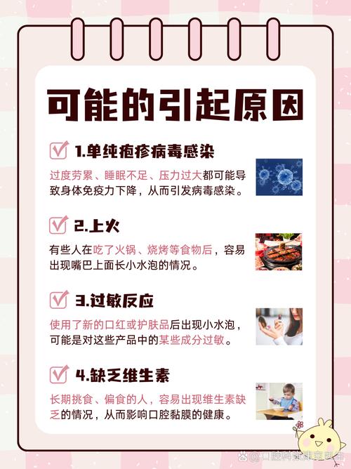 嘴巴长疱疹什么原因