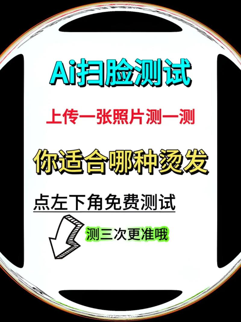 什么软件可以测发型