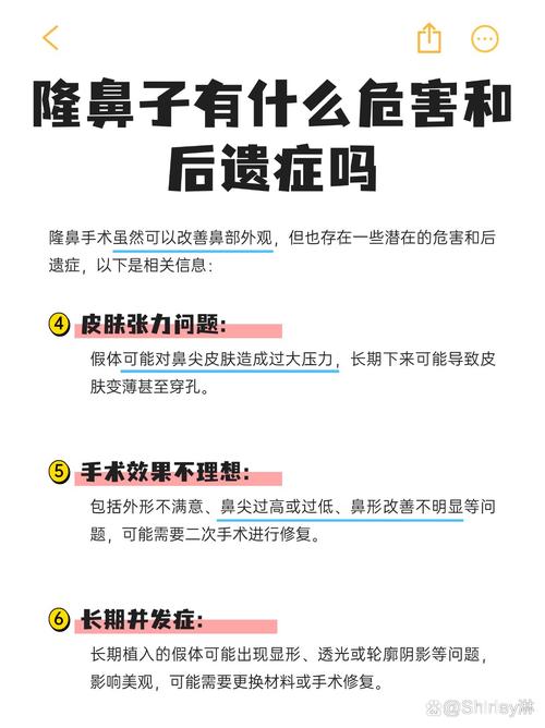 做鼻子有什么危害