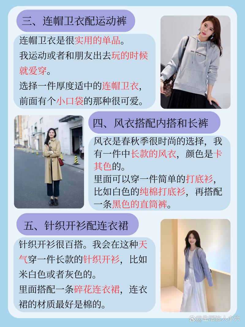 天气衣服怎么搭配