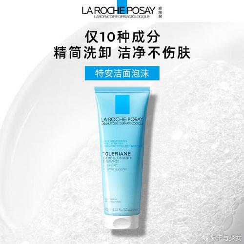 理肤泉抗痘洗面奶怎么样