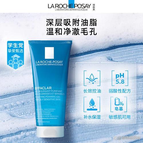 理肤泉抗痘洗面奶怎么样