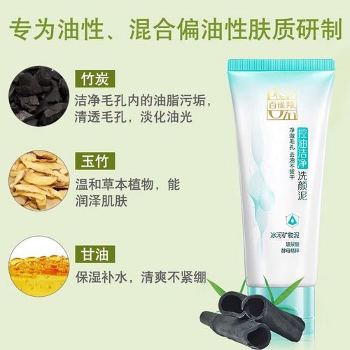 百雀羚竹炭洗面奶怎么样