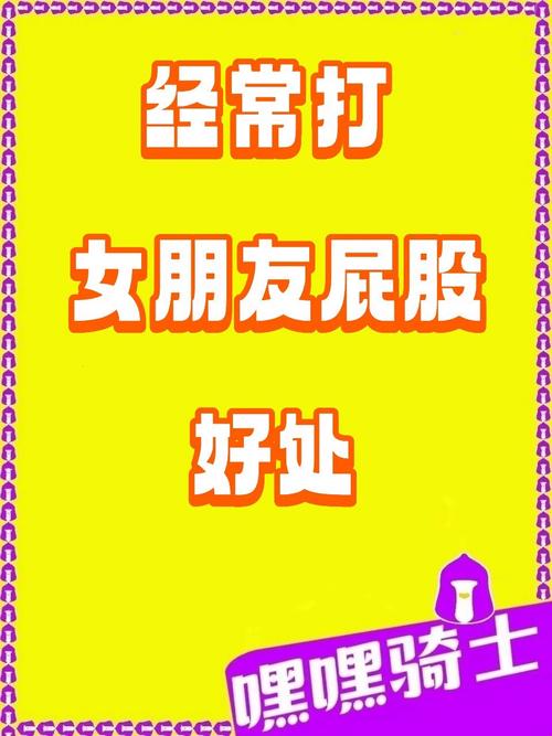 打屁股有什么好处