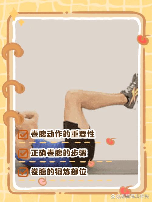 什么是卷腹运动
