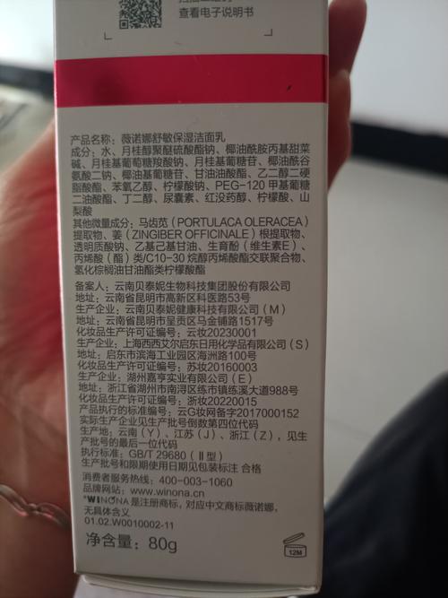 薇诺娜舒敏保湿洗面奶怎么样