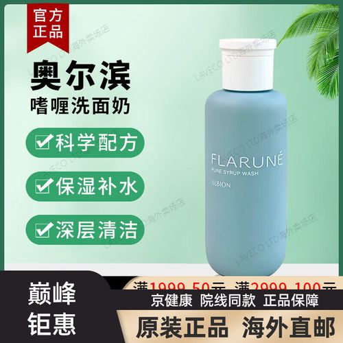 奥碧虹清新活润洗面奶怎么样