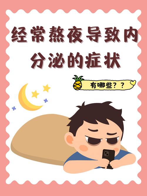 熬夜会引起什么病