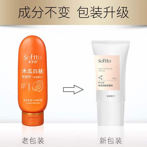 点评索芙特木瓜白肤洗面奶 怎么样