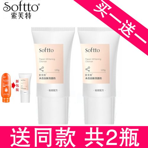 点评索芙特木瓜白肤洗面奶 怎么样