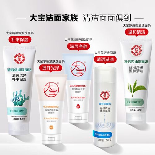 大宝卸妆洗面奶怎么样