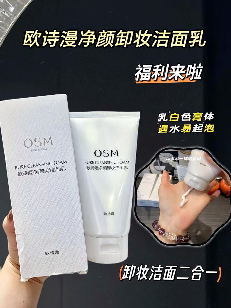 欧诗漫洗面奶怎么看真假