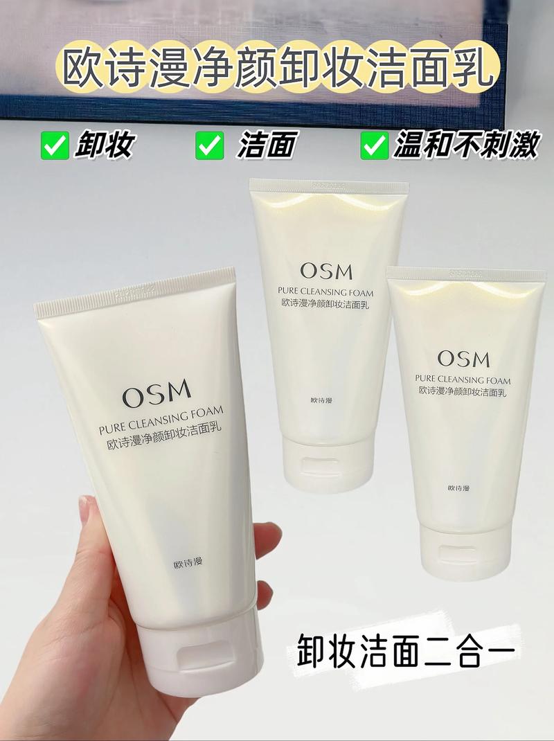 欧诗漫洗面奶怎么看真假