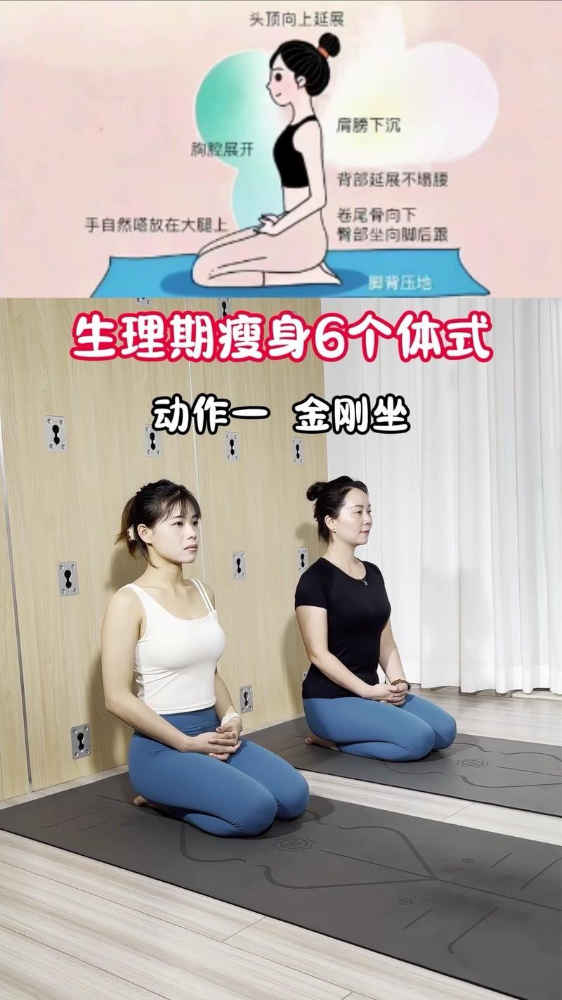 月经期可以做什么运动减肥