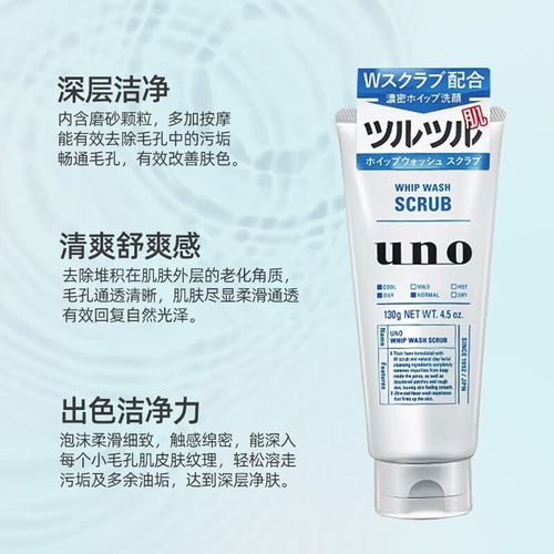 uno男士洗面奶怎么样