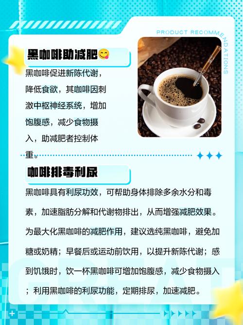 黑咖啡什么时候喝减肥