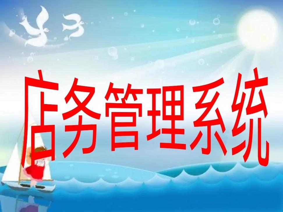 店务是什么意思
