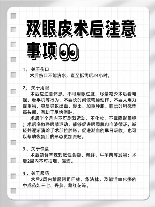 双眼皮要注意什么