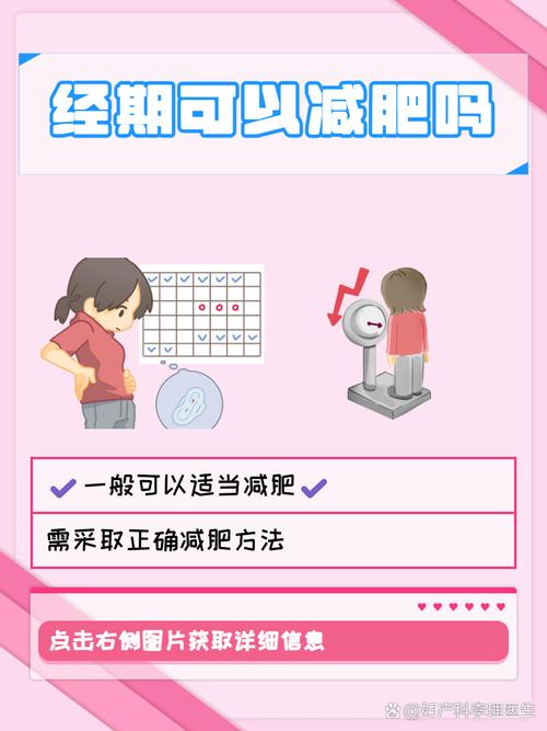 月经减肥有什么后果