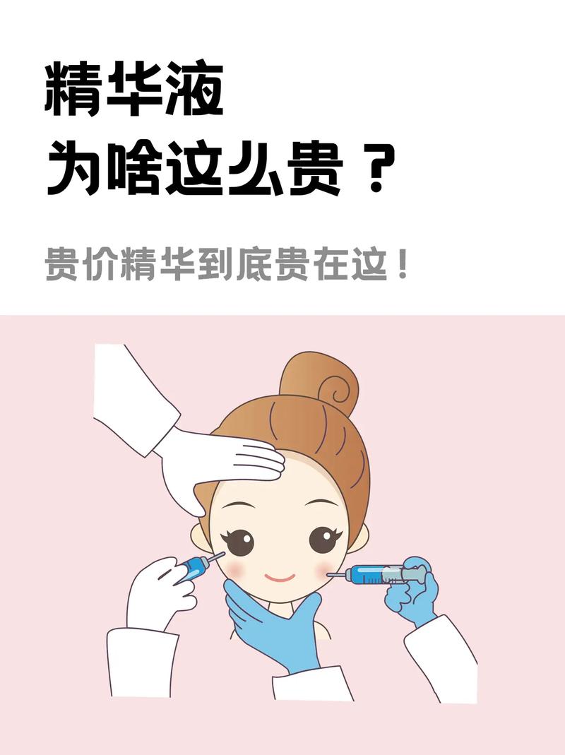 精华为什么那么贵