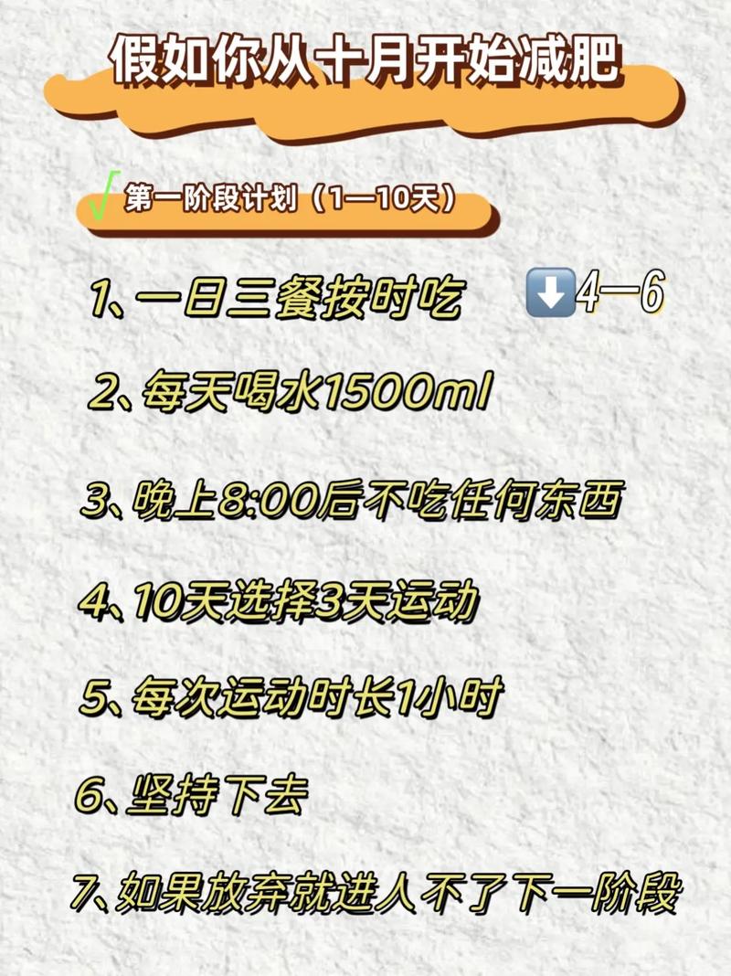 一个月中什么时候减肥最好