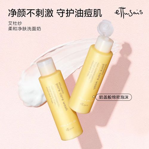 怎么辨别艾杜纱洗面奶