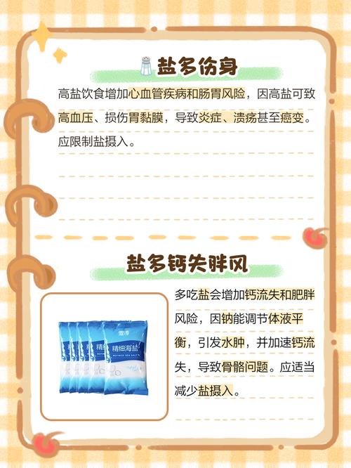 盐对减肥有什么坏处