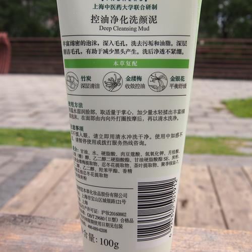 相宜本草竹炭洗面奶怎么样