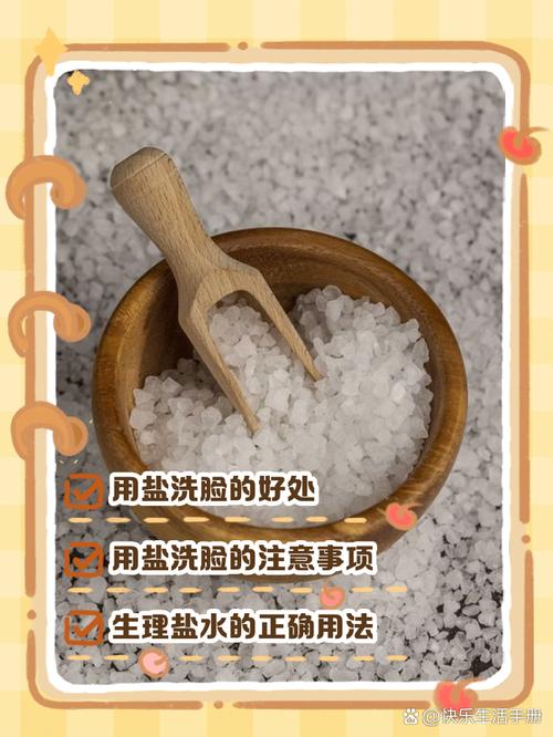 用什么盐洗脸好