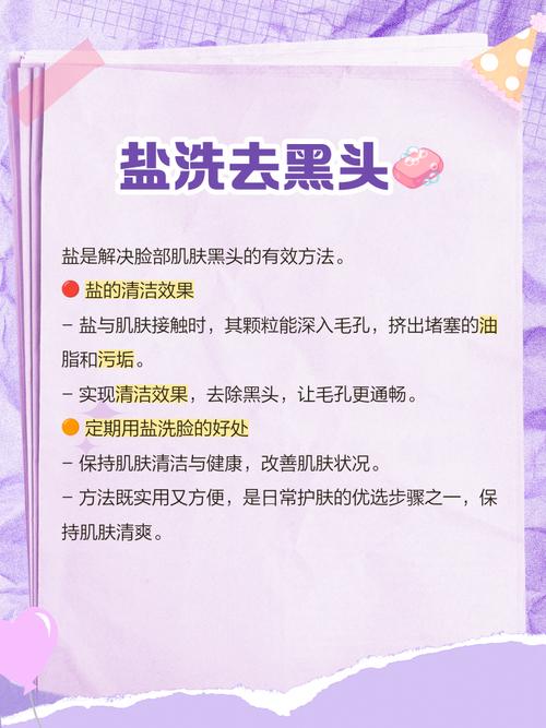 用什么盐洗脸好