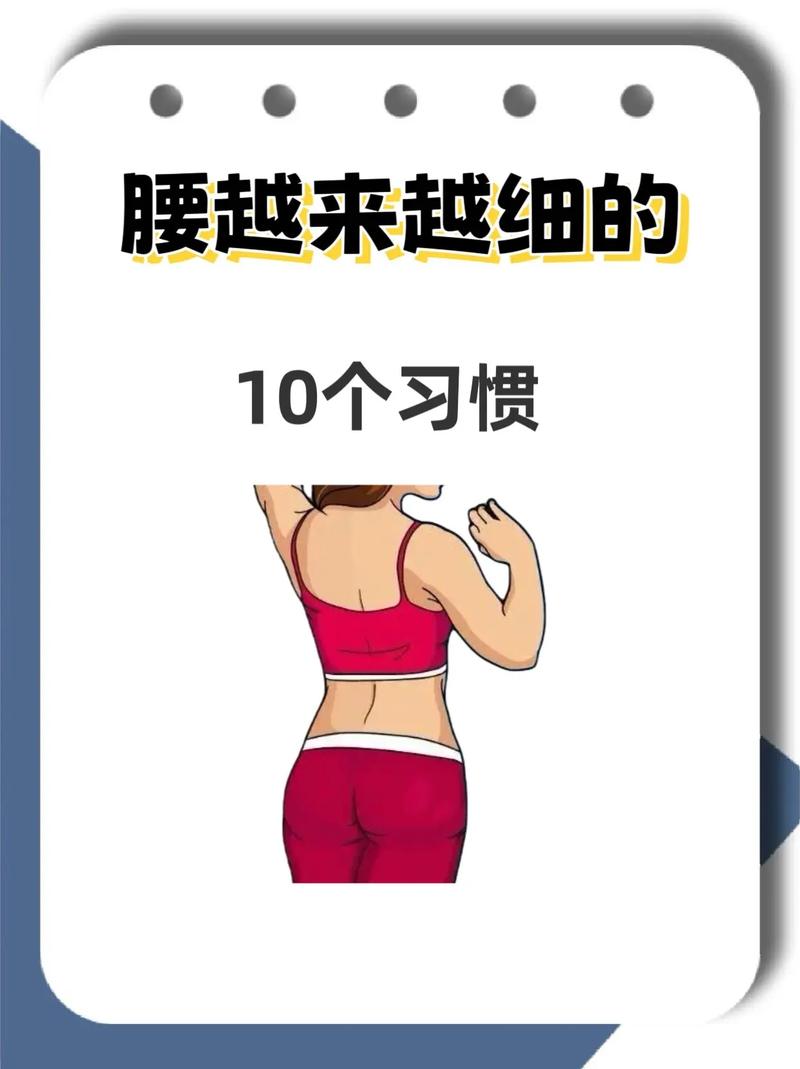为什么就腰粗