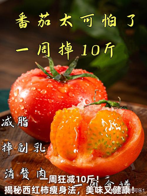 西红柿什么时间吃减肥