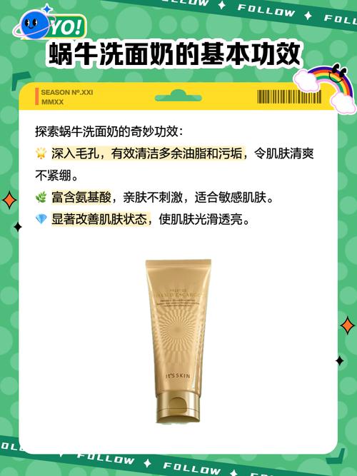 蜗牛控油洗面奶怎么样