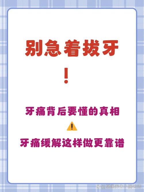 牙痛为什么不能拔牙