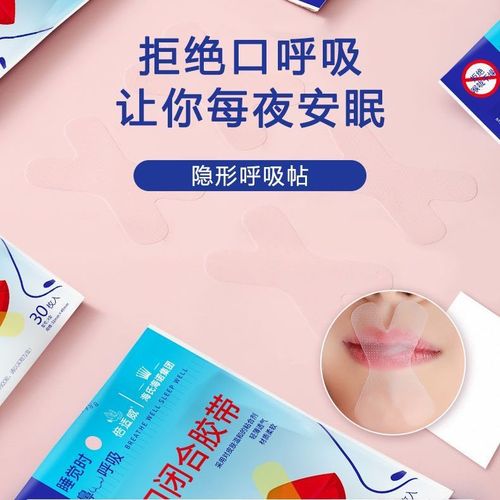 为什么胶布贴嘴上减肥