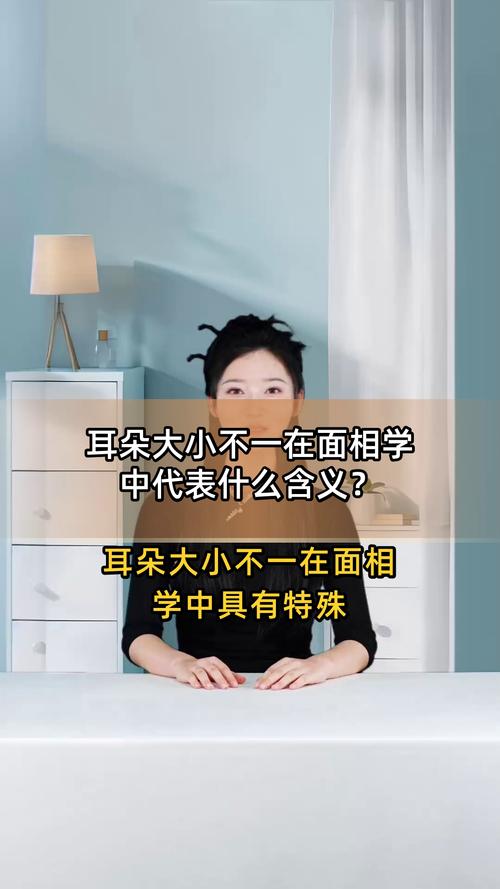 耳朵大小代表什么
