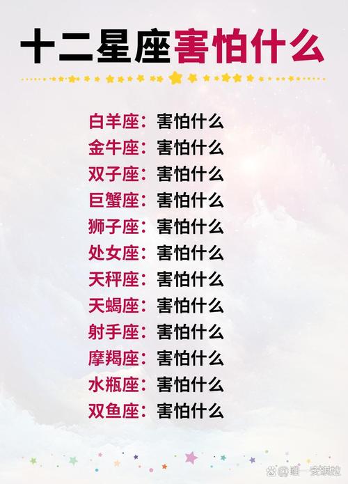 什么星座最胆小