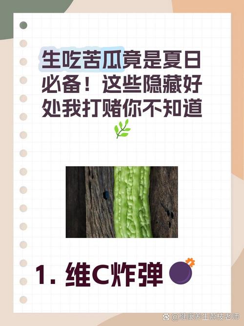 为什么吃苦瓜减肥效果好吗