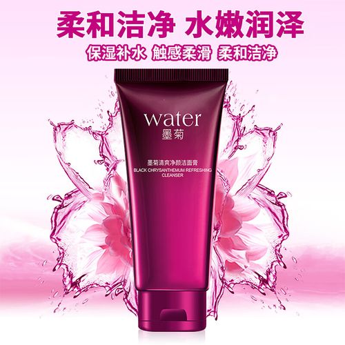 墨菊洗面奶怎么样