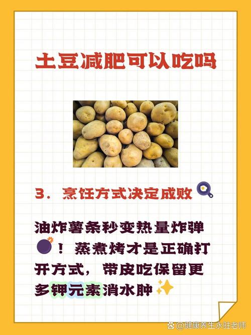 土豆和什么吃可以减肥吗