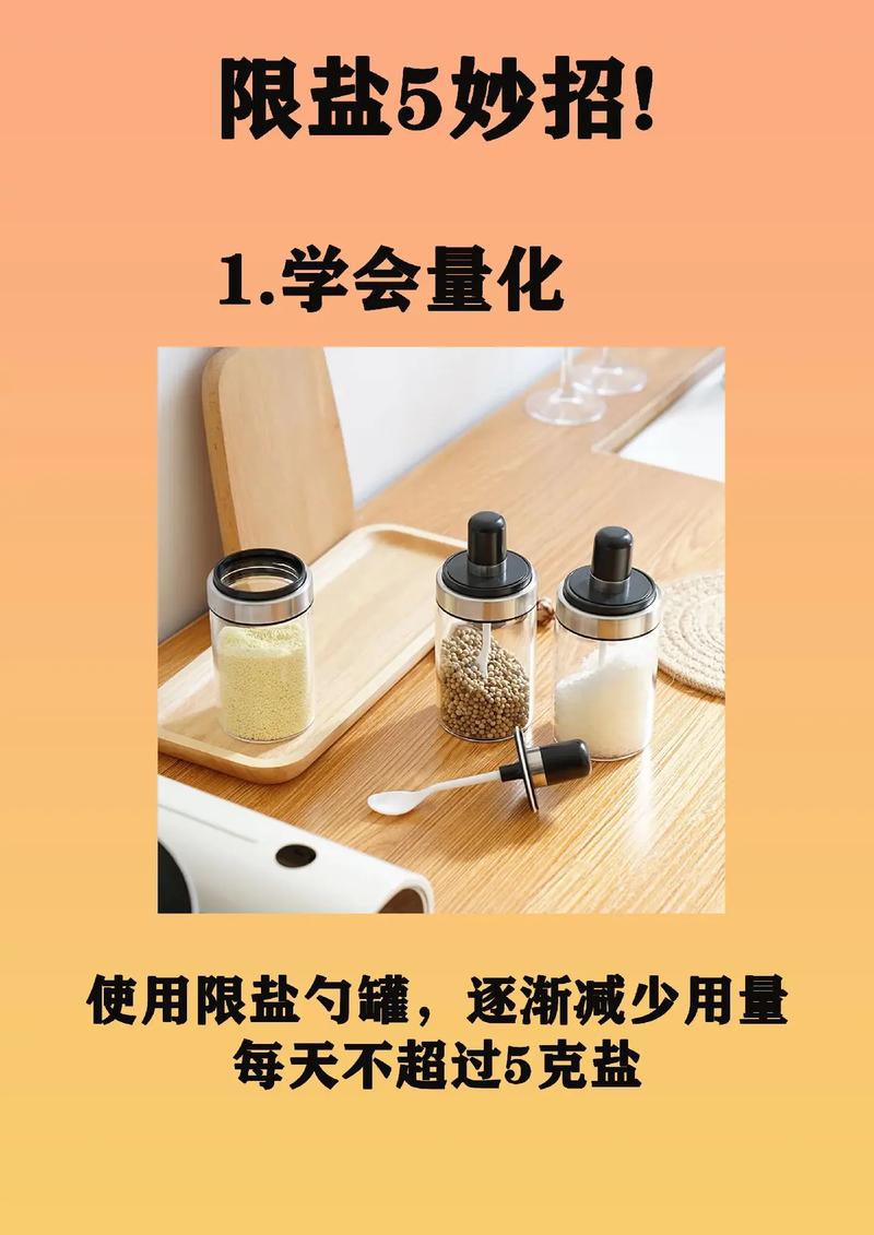 使用什么盐减肥