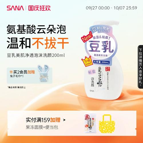 sana 氨基酸洗面奶怎么样