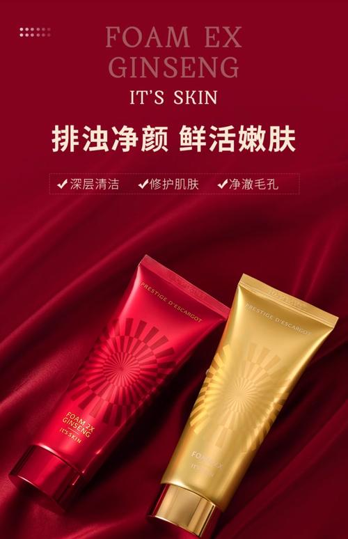 itsskin红参蜗牛洗面奶怎么样