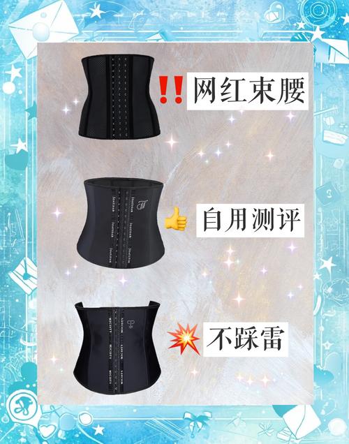 什么样的减肥腰带好