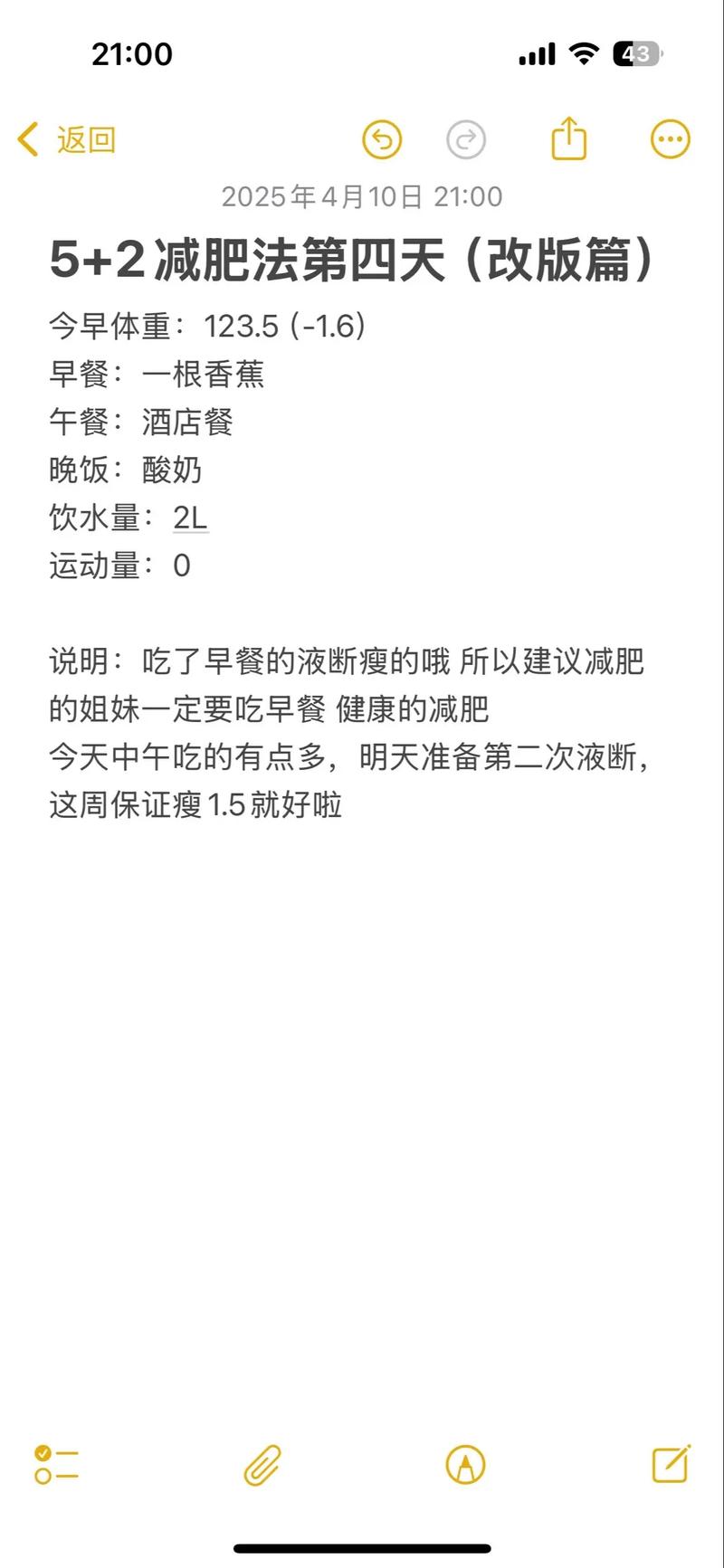 什么写减肥日记怎么写