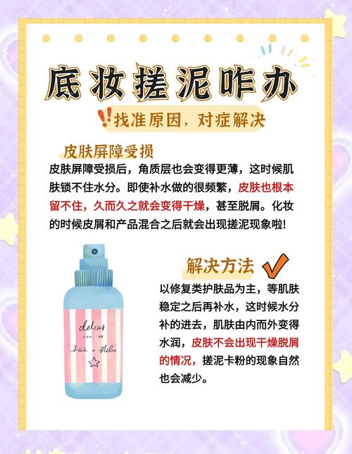 为什么粉底液会搓泥