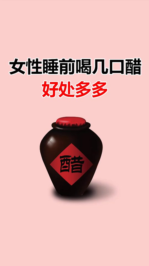 什么时间喝白醋能减肥效果